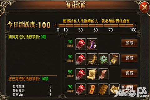 《杀城》活跃度系统攻略 快速获取活跃度