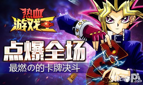《热血游戏王》多重福利享不停