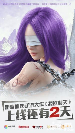 我欲封天ios
