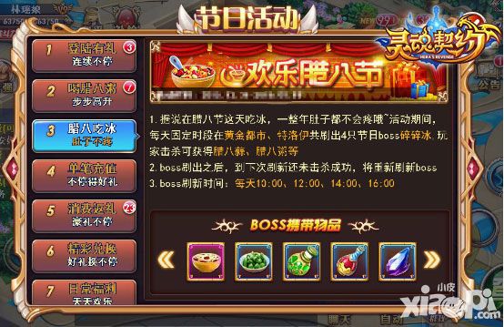 《灵魂契约》陪你温情过腊八