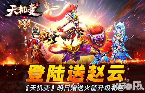 天机变技能