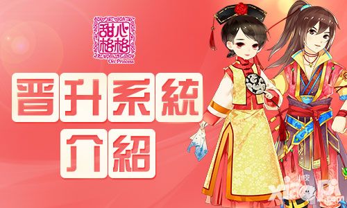 甜心格格手游