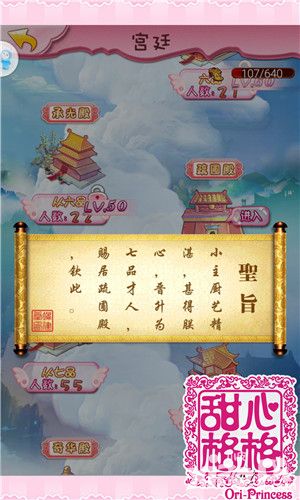 甜心格格手游