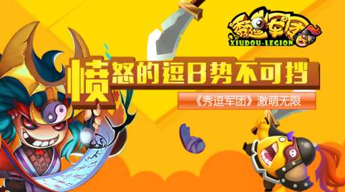 愤怒的逗B势不可挡《秀逗军团》激萌无限