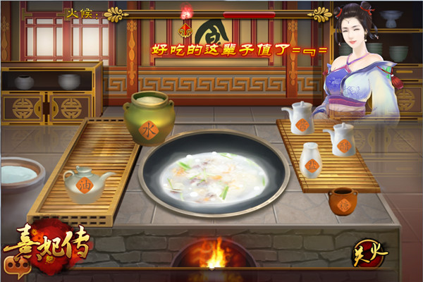 厨艺好能手《熹妃传》烹饪玩法介绍