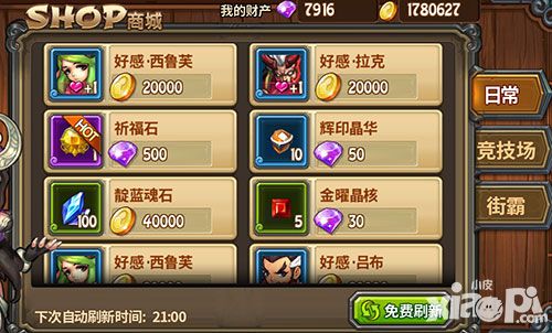 《圣魂》商店系统曝光 战力提升来这里