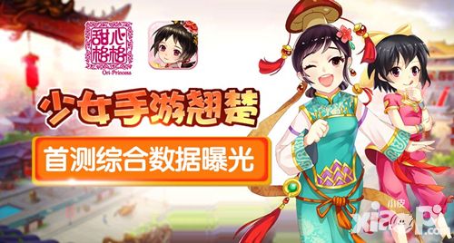 甜心格格首测数据