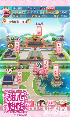 甜心格格首测数据