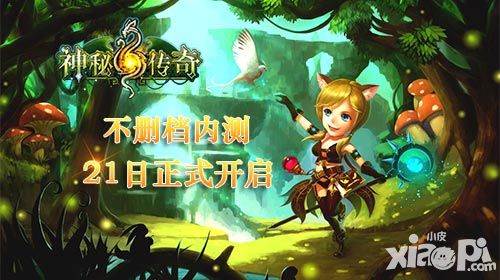 《神秘传奇》确认 1月21日安卓内测火爆开启