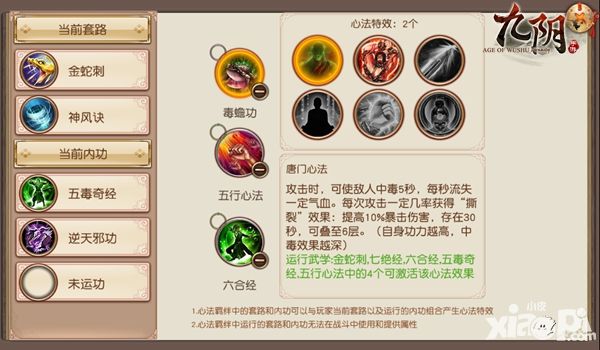 九阴手游