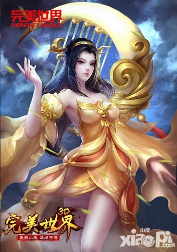 完美世界概念战