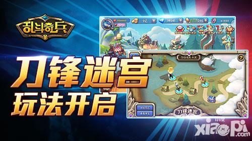 刀锋迷宫新玩法 《乱斗奇兵》无限地狱模式开启