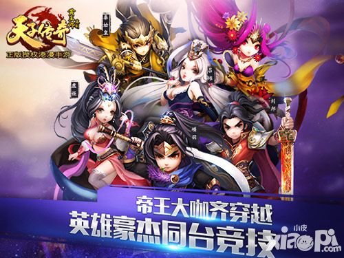 天子传奇手游