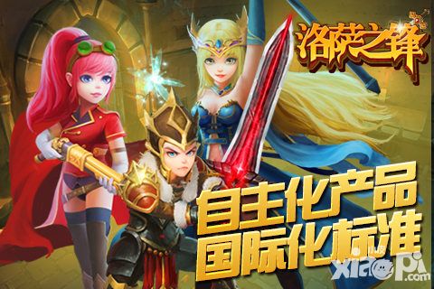 洛萨之锋手游