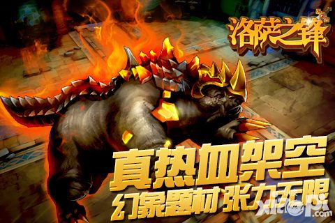 洛萨之锋内容