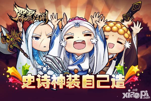 《霹雳江湖》全新装备系统 无死角解读