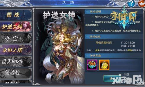 永恒之源玩法
