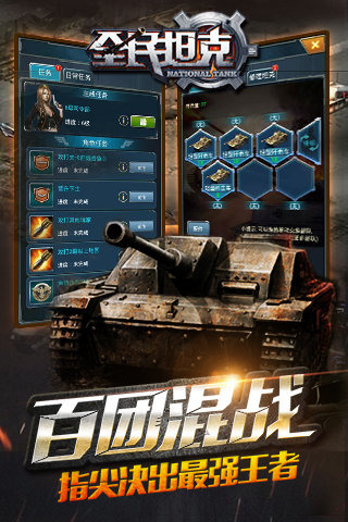 全民坦克1