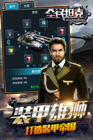 全民坦克2