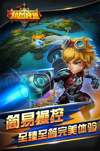 热血联盟草丛英雄传1