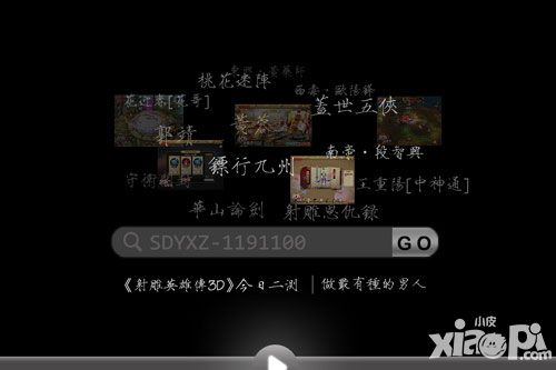 射雕英雄传3d二测
