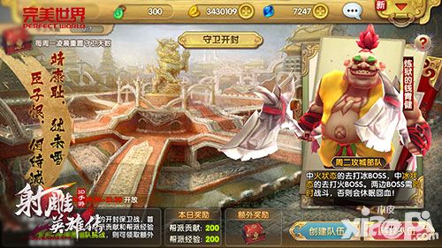 射雕英雄传3d二测