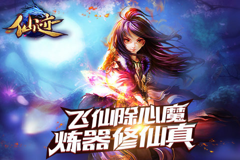 仙迹1