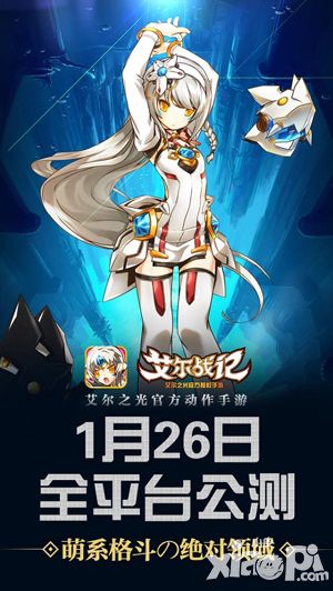 《艾尔战记》1月26日公测 日本三大CV加盟