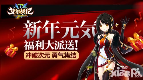 艾尔战记1月26日公测