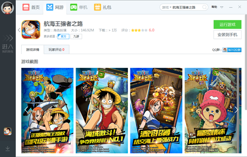 航海王强者之路手游电脑版下载安装方法