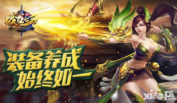 战龙之刃手游