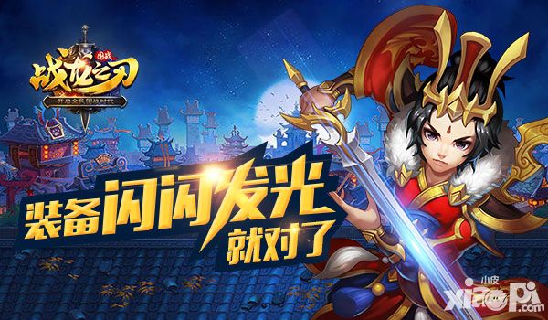 战龙之刃手游