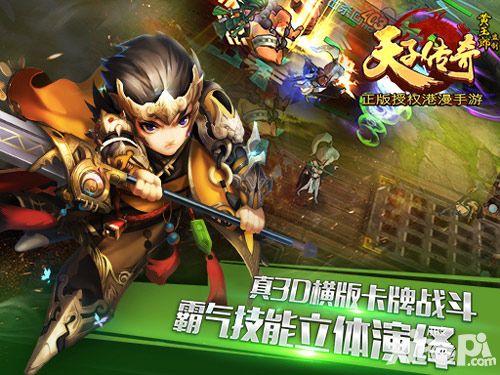 天子传奇下载
