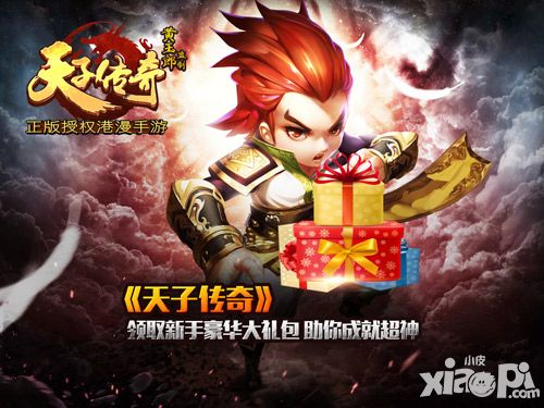 天子传奇下载