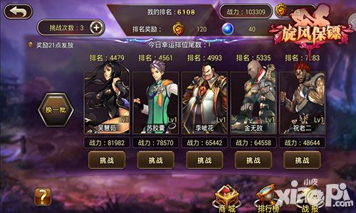 旋风保镖手游