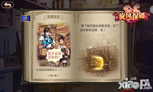 旋风保镖内容
