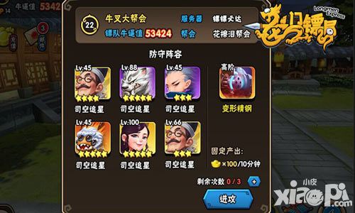 龙门镖局新版本