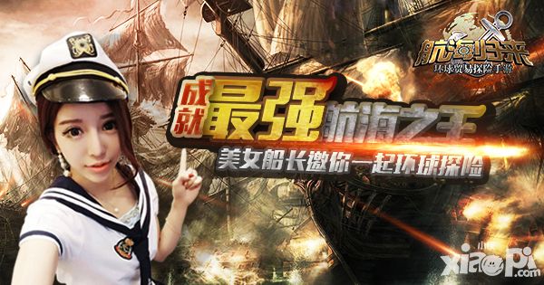 航海归来手游