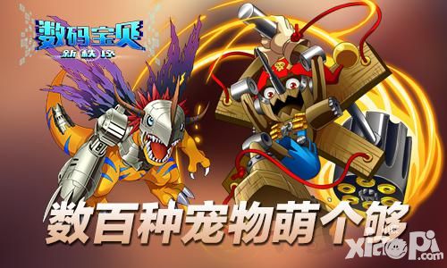 数码宝贝新秩序下载