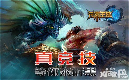 英雄战魂之元素王座内测