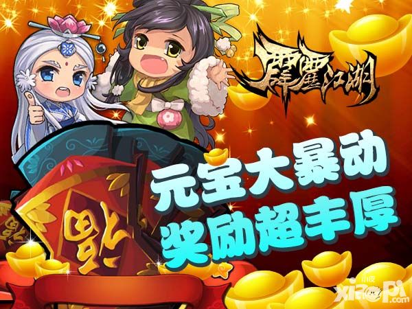 霹雳江湖手游