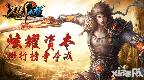 刀剑如梦手游