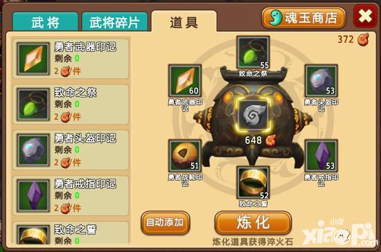私奔到三国装备
