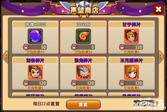 私奔到三国装备