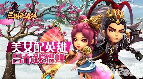 三国英雄传2手游