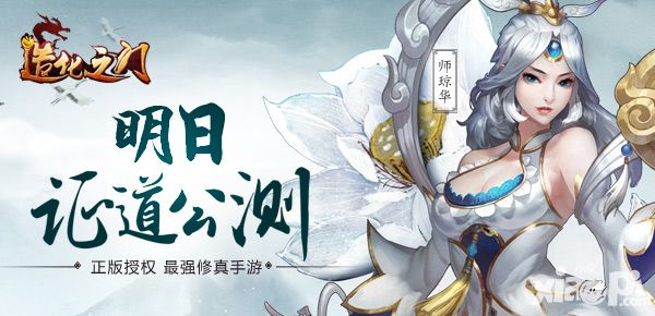 《造化之门》明日公测 各方大能齐贺电