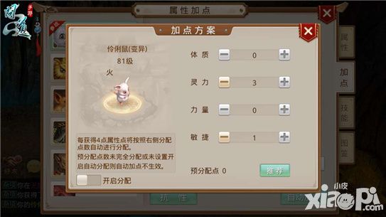 五行萌宠成长记 《问道》手游宠物培养指南