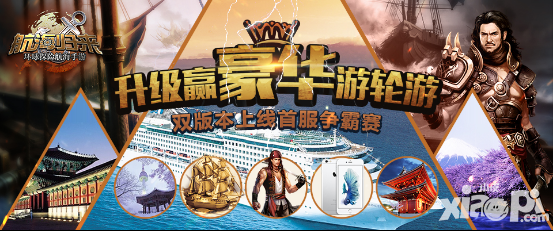 航海归来争霸赛