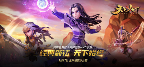 《天下X天下》英雄系统视频首曝主创揭秘角色设计