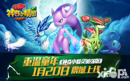 污神皮卡丘陪你畅游日本 《神奇小精灵加强版》今日公测